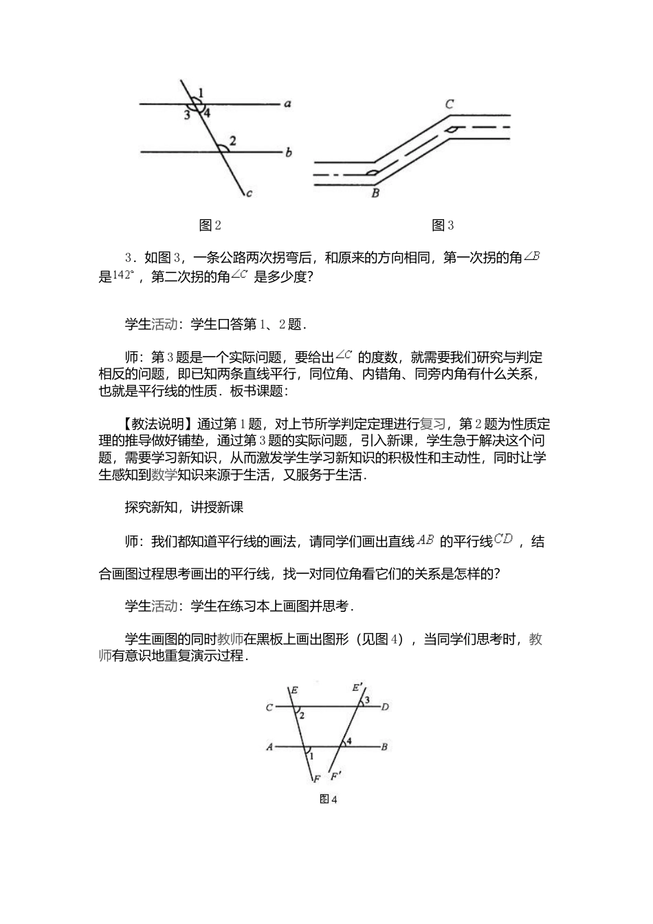 人教版七年级下册-课时教案-5.3.1 第2课时 平行线的性质和判定及其综合运用 2.docx_第3页