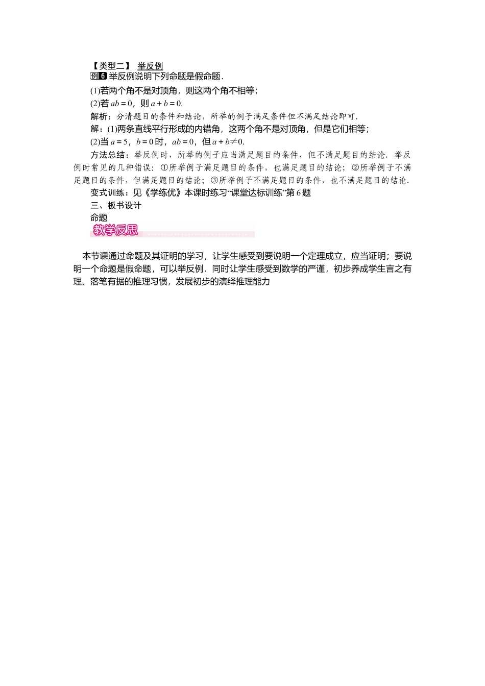 人教版七年级下册-课时教案-5.3.2 命题、定理、证明 1.docx_第3页