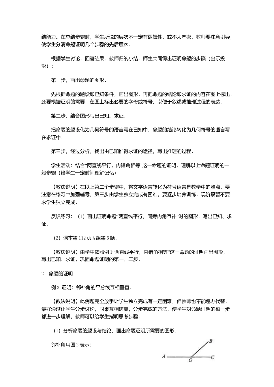 人教版七年级下册-课时教案-5.3.2 命题、定理、证明 2.docx_第3页