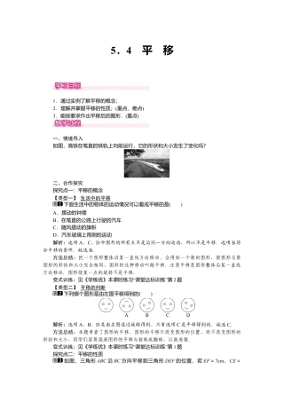 人教版七年级下册-课时教案-5.4 平移 1.docx