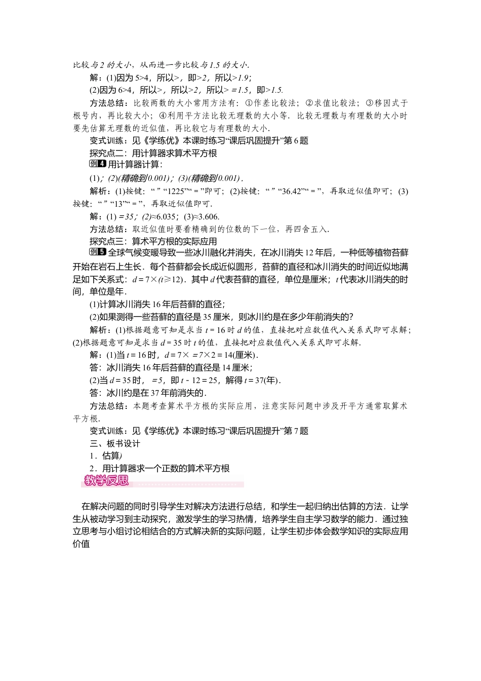 人教版七年级下册-课时教案-6.1 第2课时  用计算器求算术平方根及其大小比较 1.docx_第2页