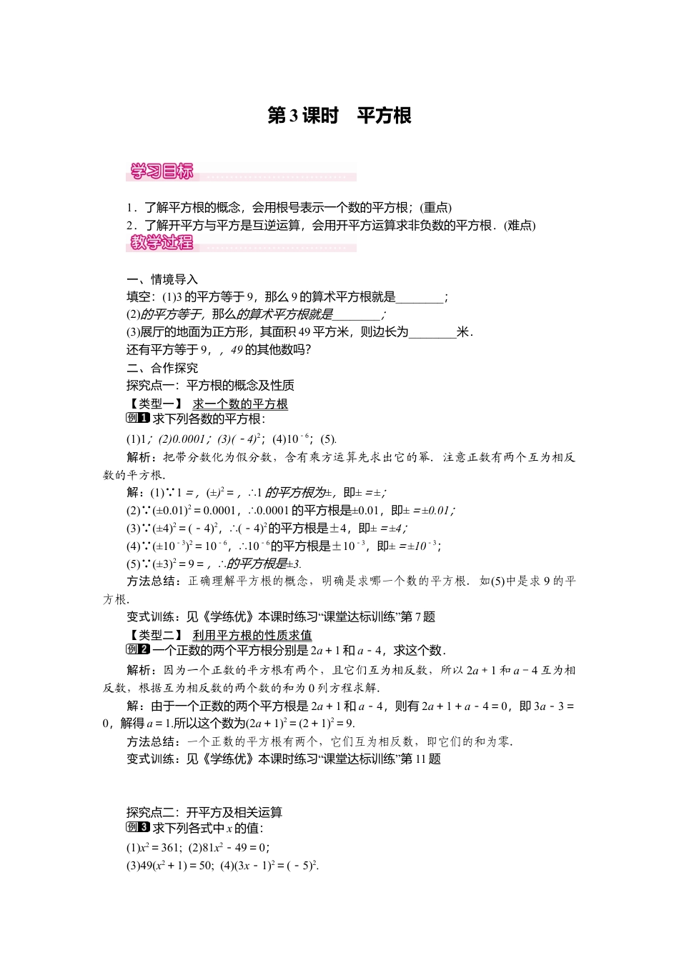 人教版七年级下册-课时教案-6.1 第3课时 平方根 1.docx_第1页