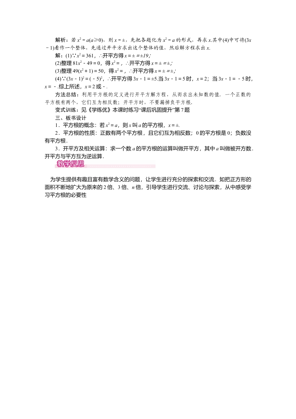 人教版七年级下册-课时教案-6.1 第3课时 平方根 1.docx_第2页