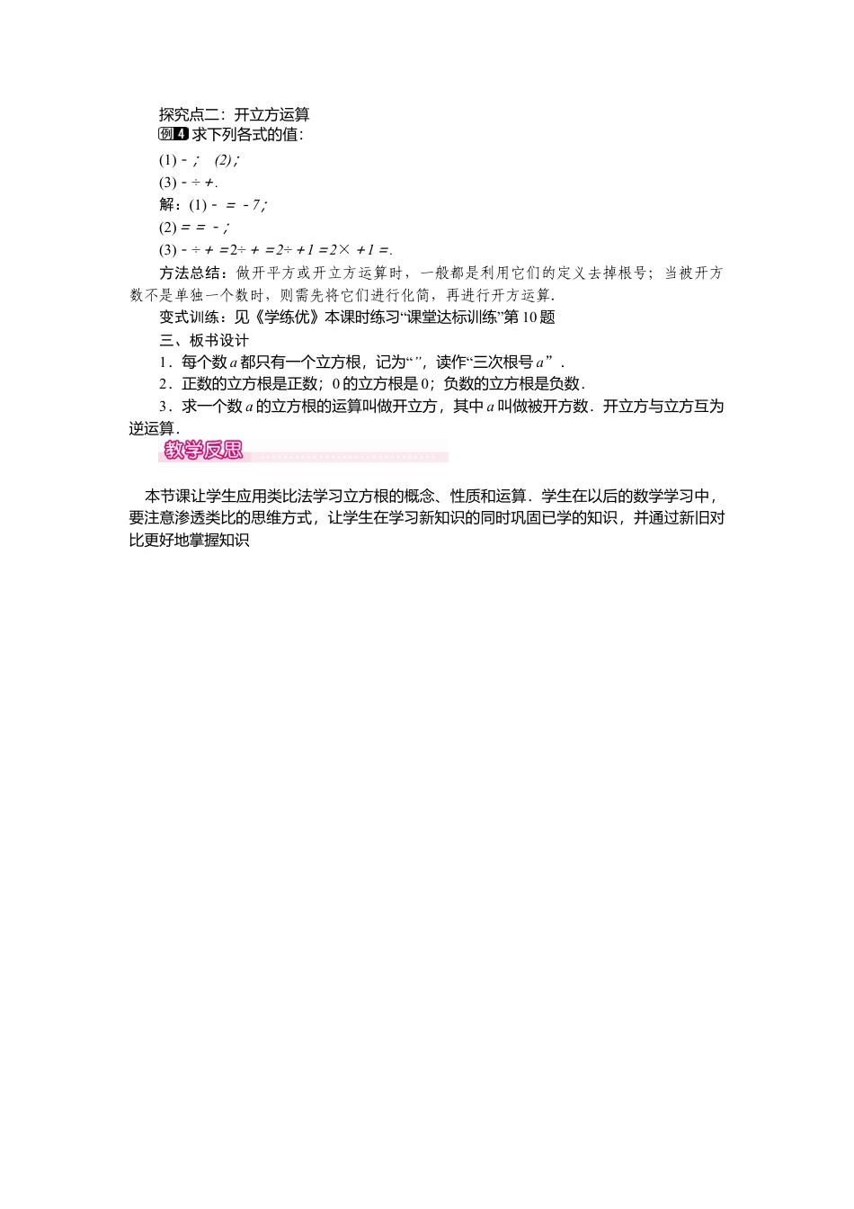 人教版七年级下册-课时教案-6.2 立方根 1.docx_第2页