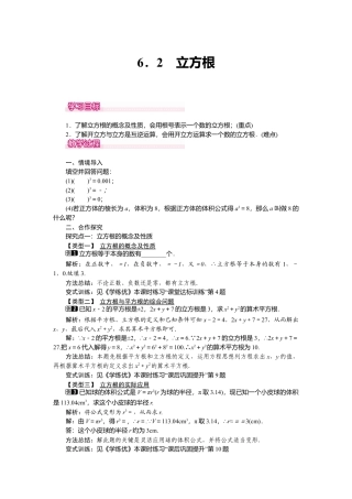 人教版七年级下册-课时教案-6.2 立方根 1.docx