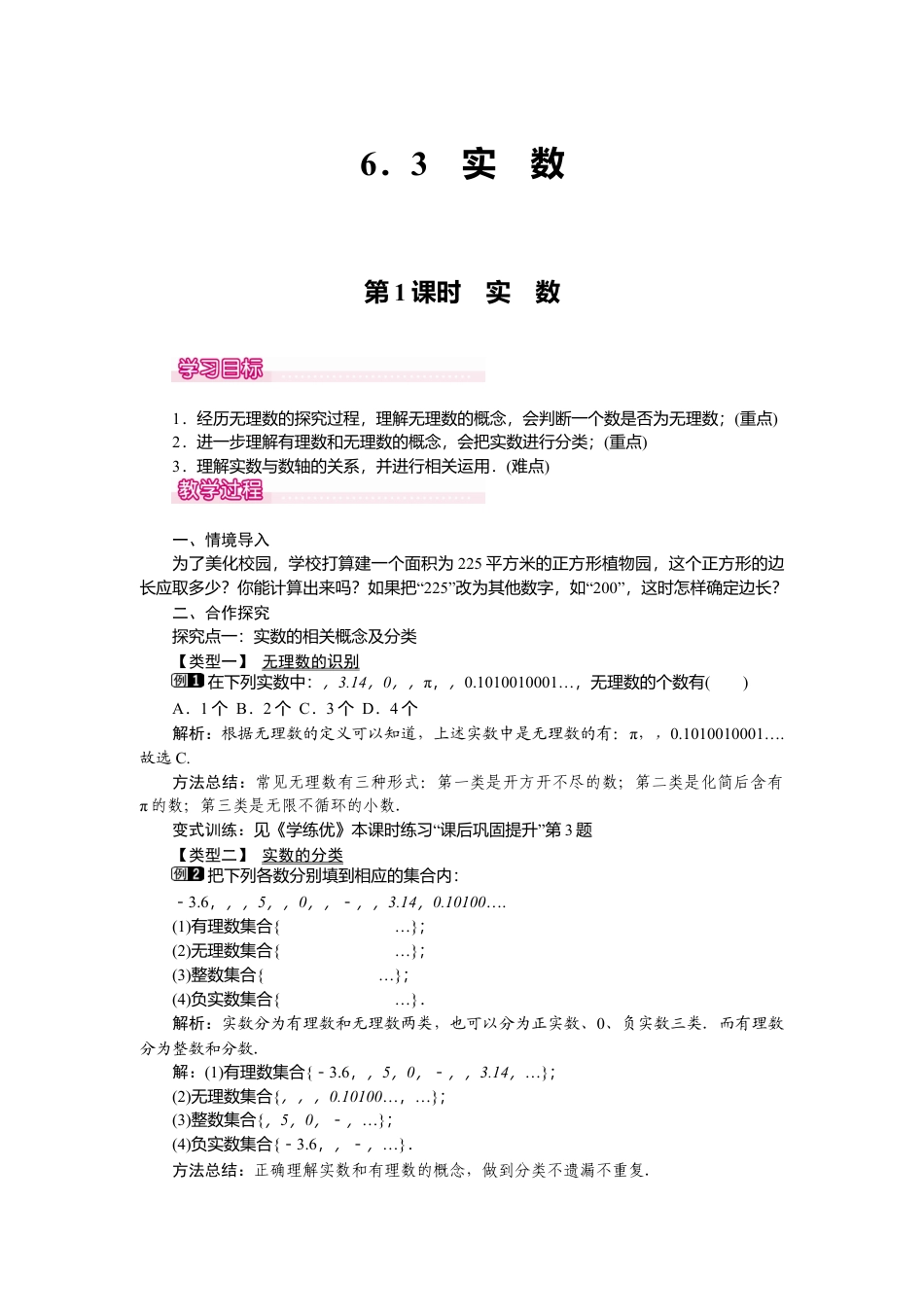 人教版七年级下册-课时教案-6.3 第1课时 实数 1.docx_第1页