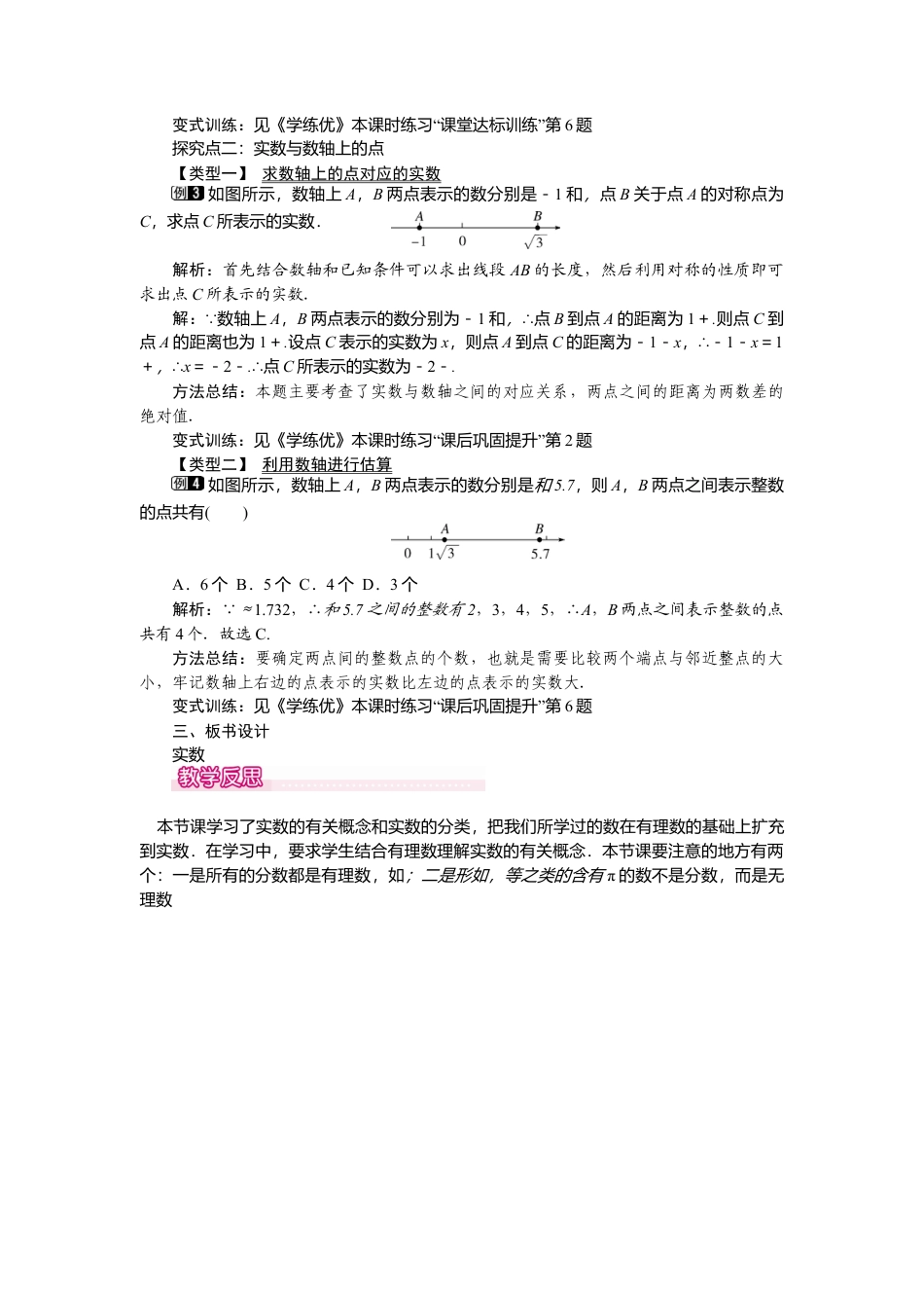 人教版七年级下册-课时教案-6.3 第1课时 实数 1.docx_第2页
