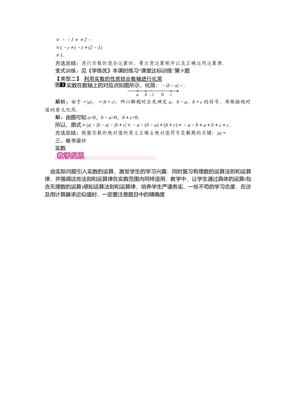 人教版七年级下册-课时教案-6.3 第2课时  实数的性质及运算 1.docx_第2页