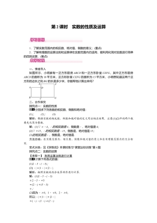 人教版七年级下册-课时教案-6.3 第2课时  实数的性质及运算 1.docx