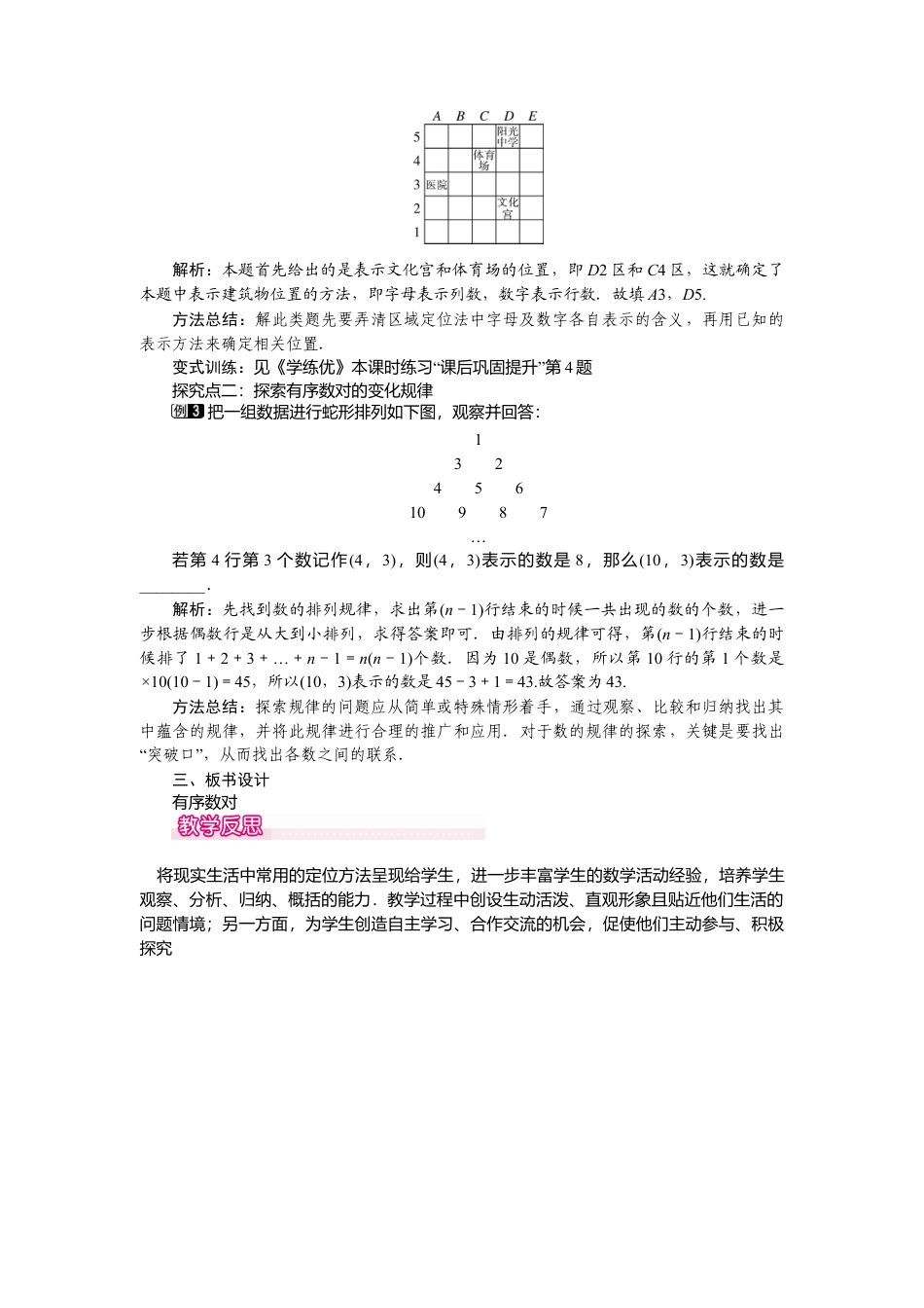 人教版七年级下册-课时教案-7.1.1 有序数对 1.docx_第2页
