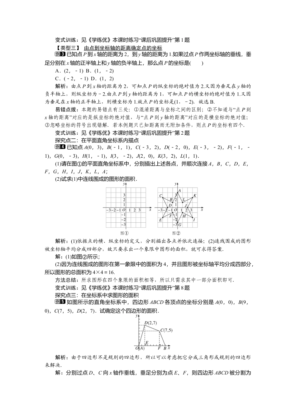 人教版七年级下册-课时教案-7.1.2 平面直角坐标系 1.docx_第2页
