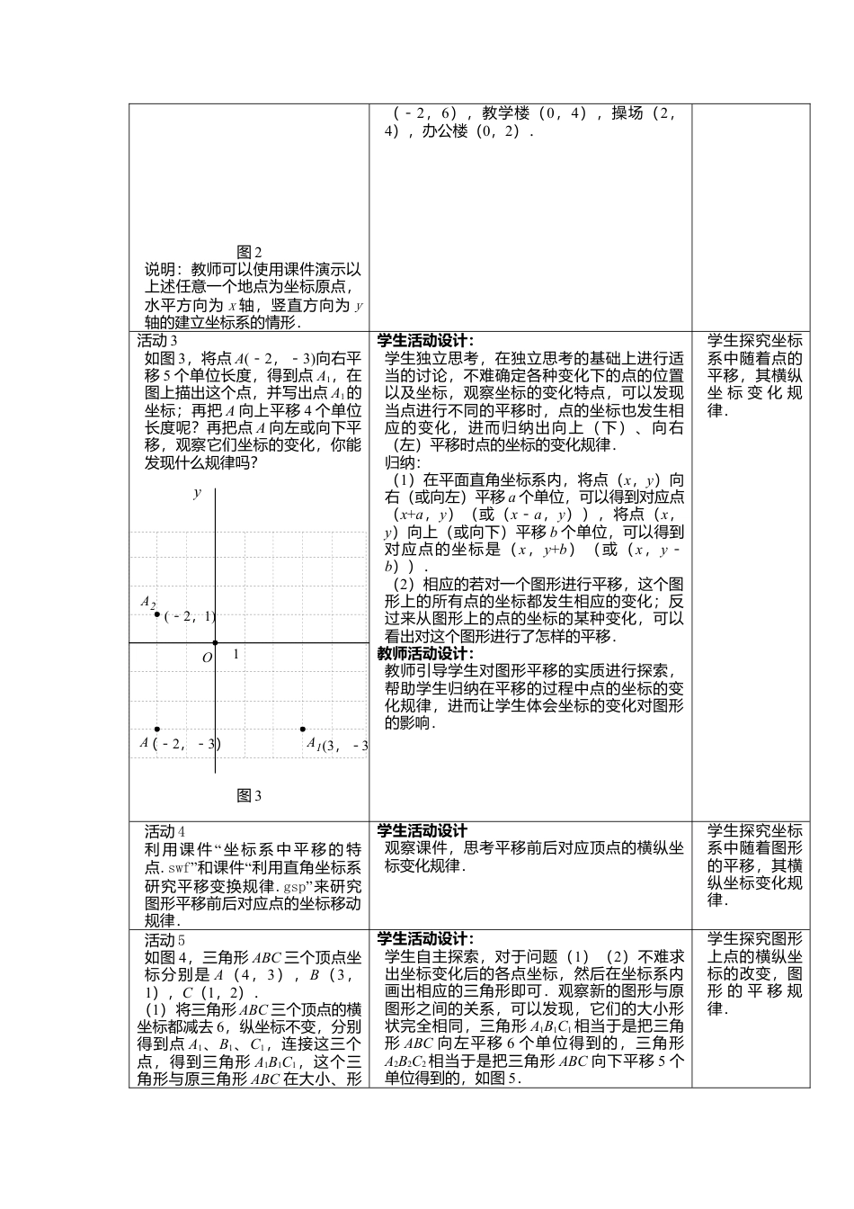 人教版七年级下册-课时教案-7.2.1 用坐标表示地理位置 2.docx_第3页