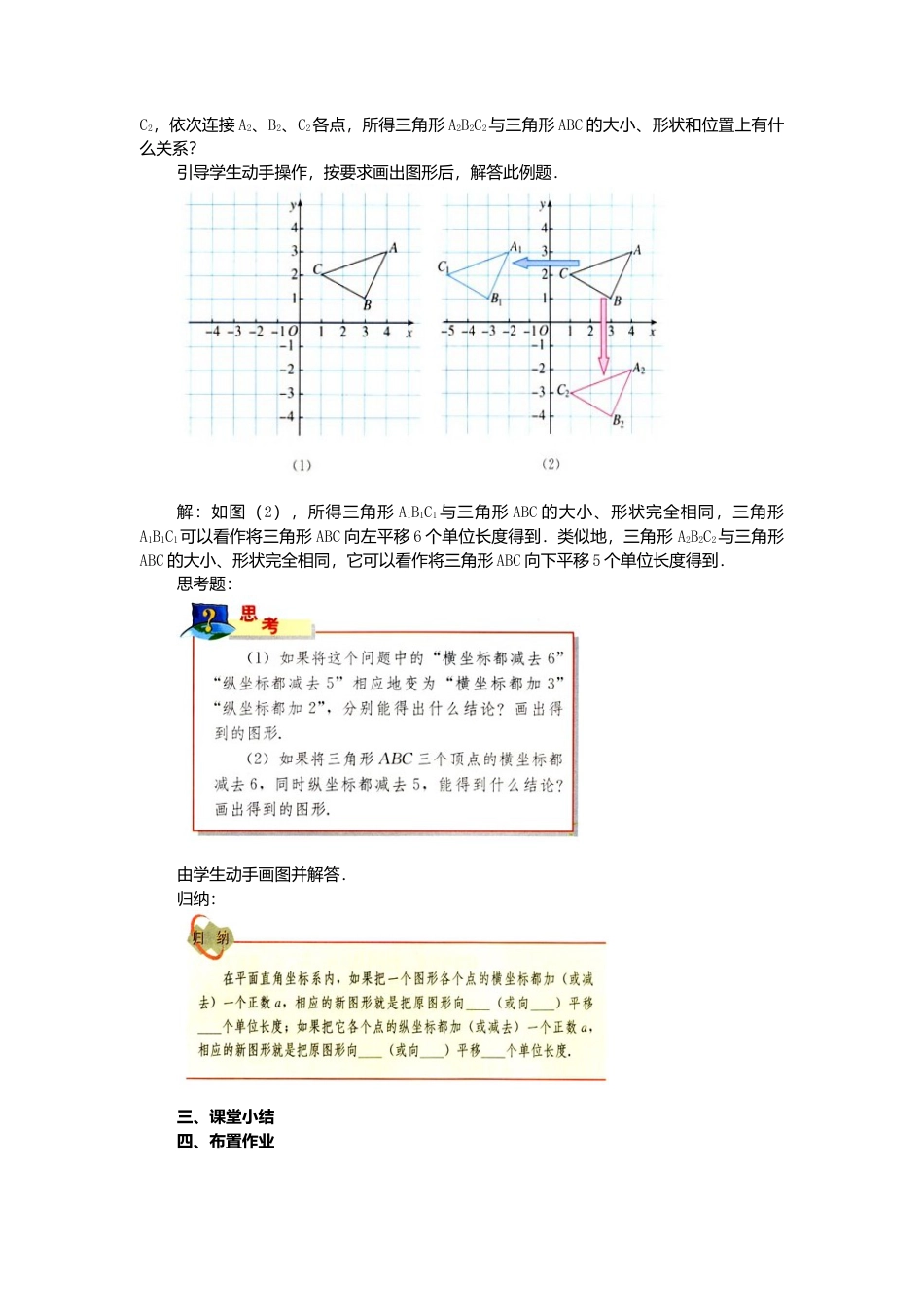 人教版七年级下册-课时教案-7.2.2 用坐标表示平移 2.docx_第2页