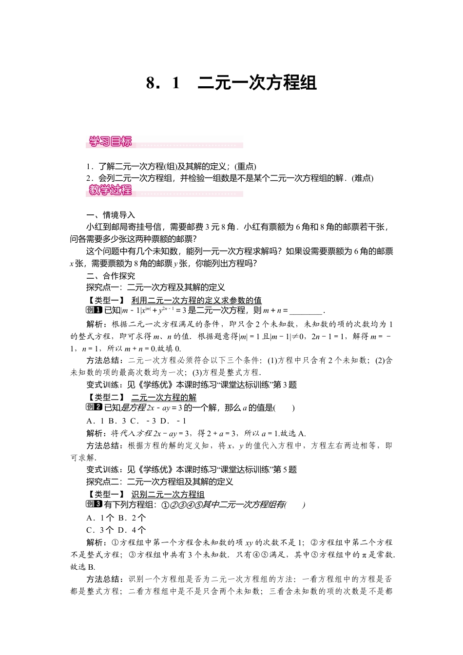 人教版七年级下册-课时教案-8.1 二元一次方程组 1.docx_第1页