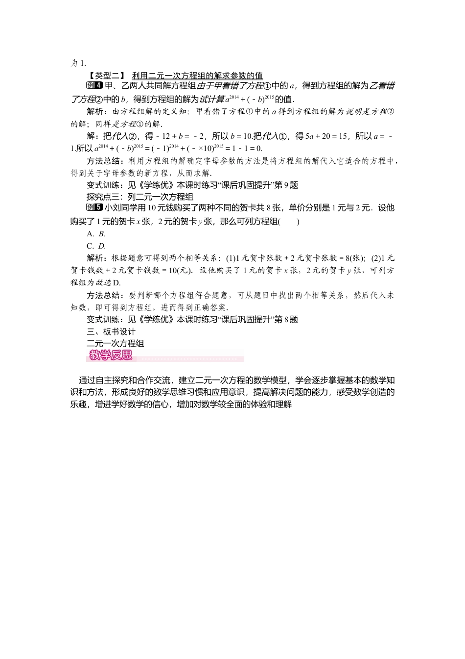 人教版七年级下册-课时教案-8.1 二元一次方程组 1.docx_第2页