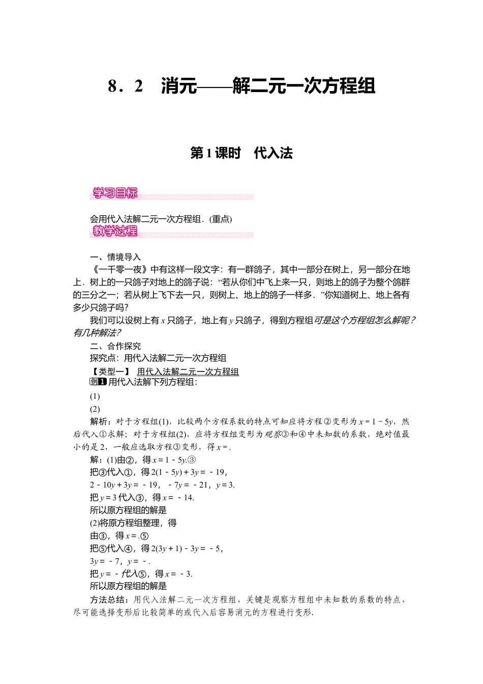 人教版七年级下册-课时教案-8.2 第1课时 代入法 1.docx_第1页
