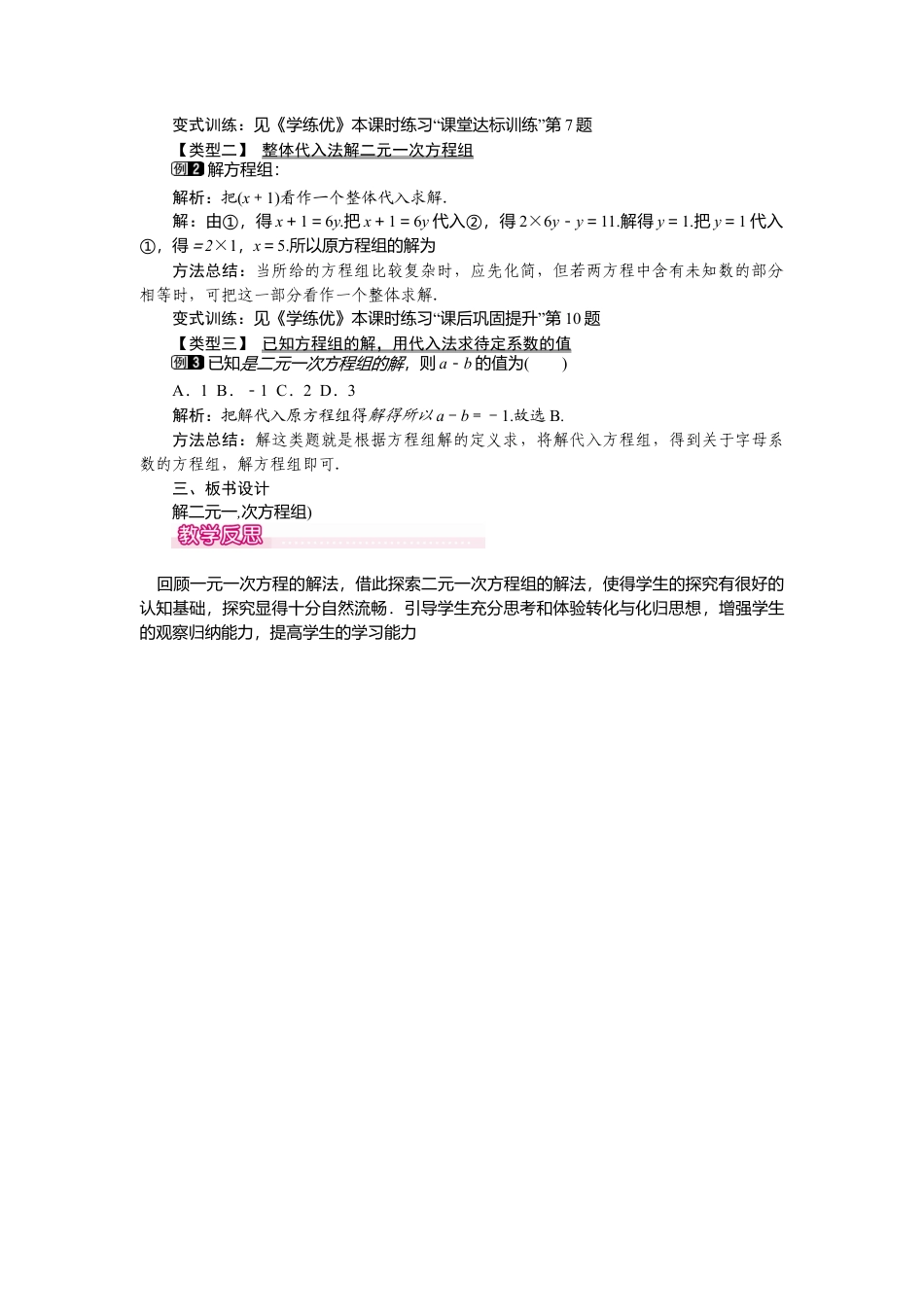 人教版七年级下册-课时教案-8.2 第1课时 代入法 1.docx_第2页