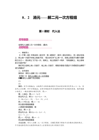 人教版七年级下册-课时教案-8.2 第1课时 代入法 1.docx