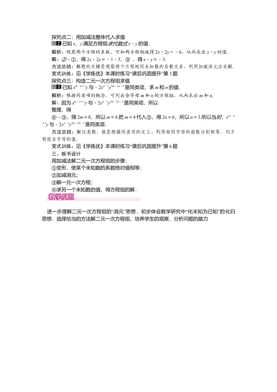 人教版七年级下册-课时教案-8.2 第2课时 加减法 1.docx_第2页