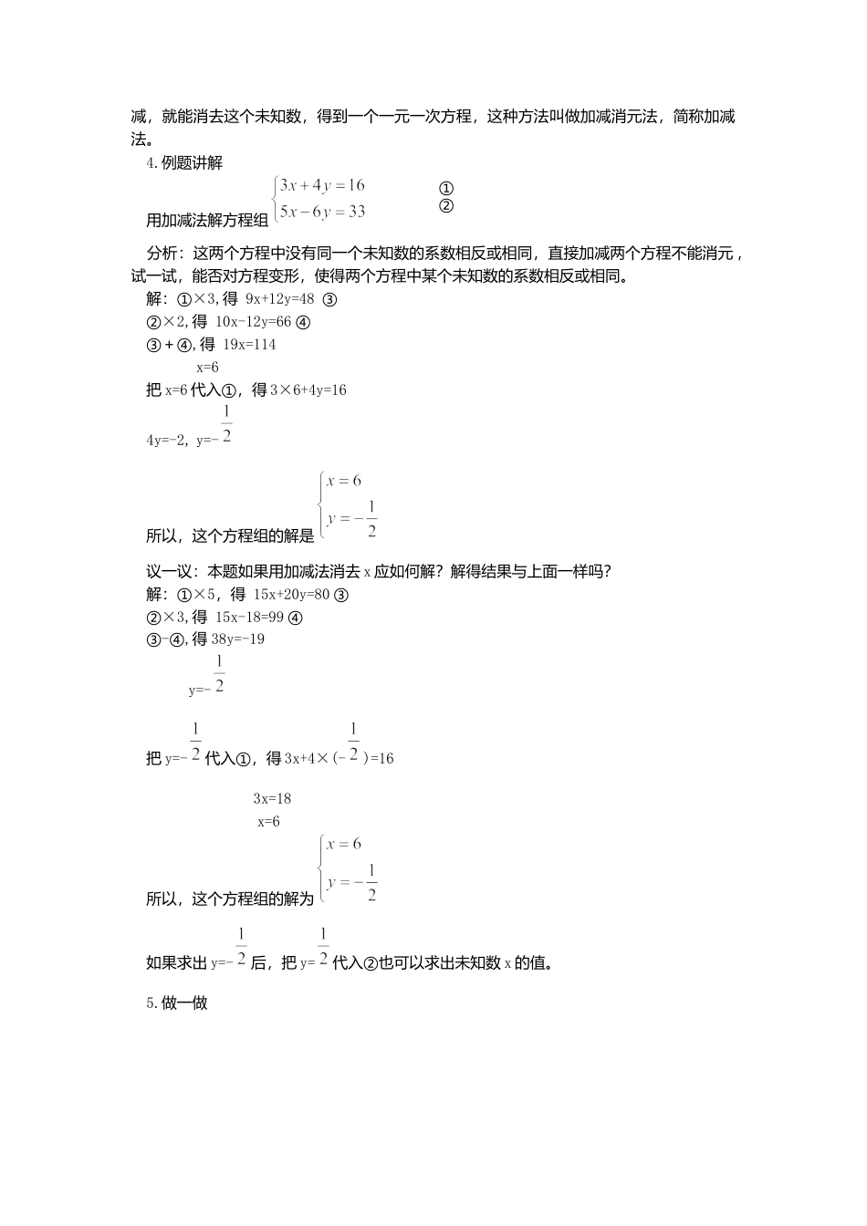 人教版七年级下册-课时教案-8.2 第2课时 加减法 2.docx_第2页