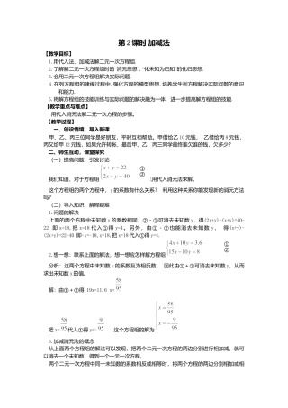 人教版七年级下册-课时教案-8.2 第2课时 加减法 2.docx