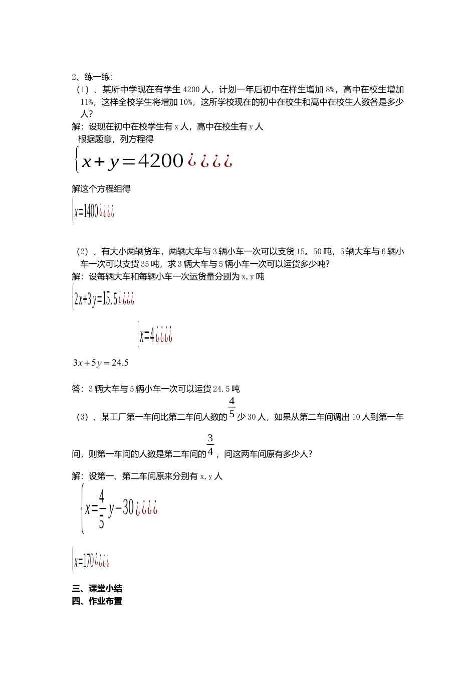 人教版七年级下册-课时教案-8.3 第1课时 利用二元一次方程组解决实际问题 2.docx_第2页