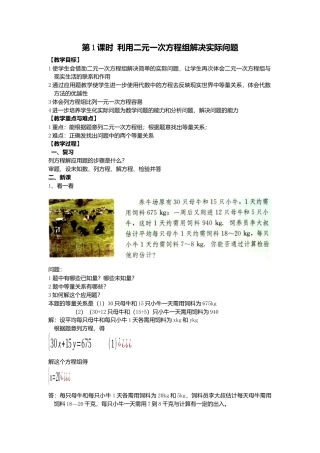人教版七年级下册-课时教案-8.3 第1课时 利用二元一次方程组解决实际问题 2.docx