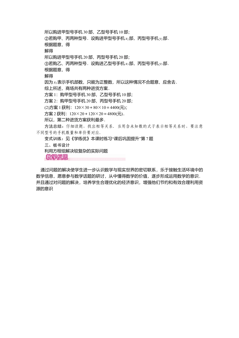 人教版七年级下册-课时教案-8.3 第2课时 利用二元一次方程组解决较复杂的实际问题 1.docx_第2页