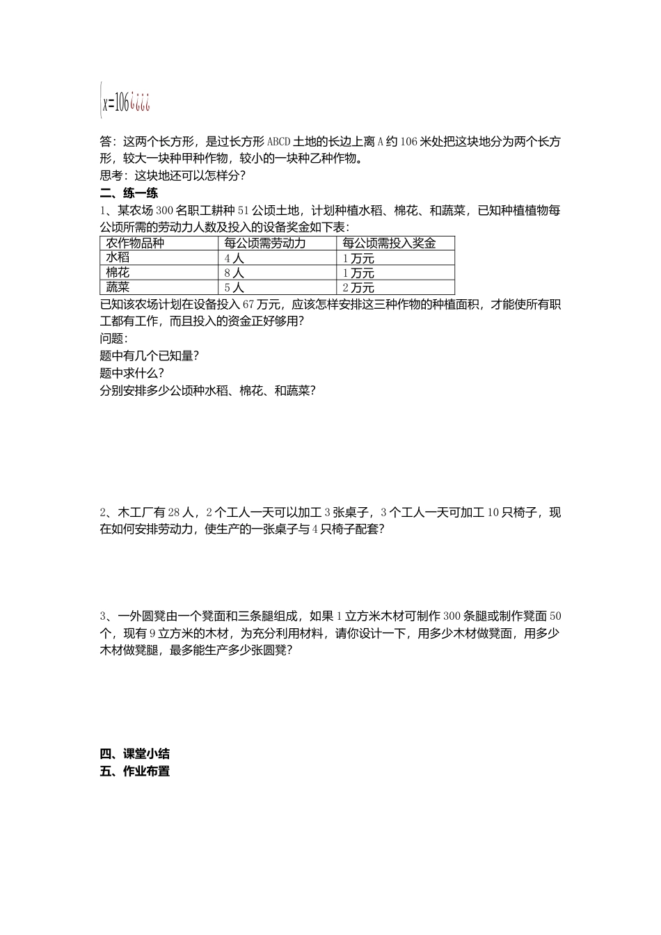 人教版七年级下册-课时教案-8.3 第2课时 利用二元一次方程组解决较复杂的实际问题 2.docx_第2页