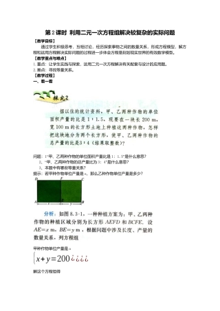 人教版七年级下册-课时教案-8.3 第2课时 利用二元一次方程组解决较复杂的实际问题 2.docx