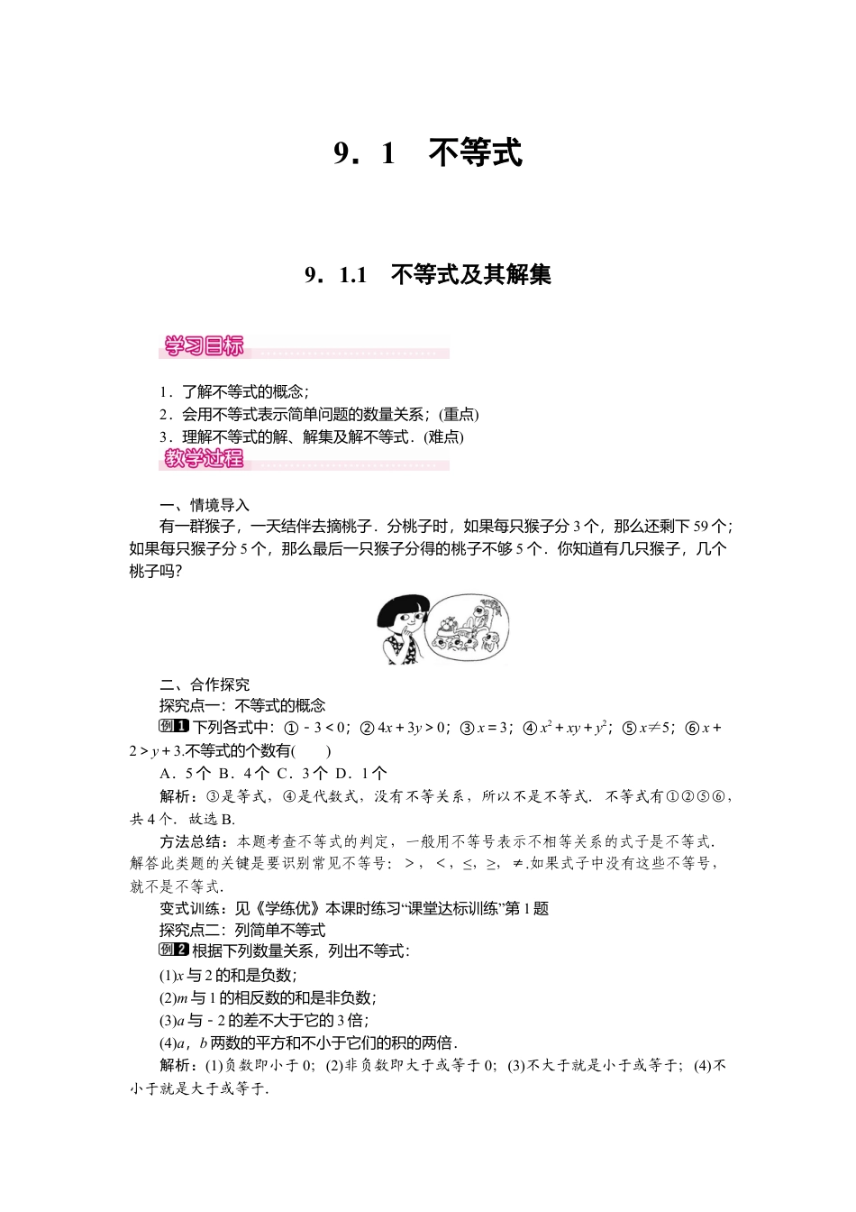 人教版七年级下册-课时教案-9.1.1 不等式及其解集 1.docx_第1页