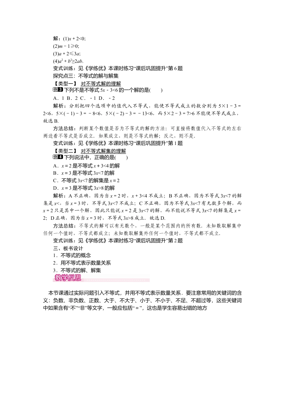 人教版七年级下册-课时教案-9.1.1 不等式及其解集 1.docx_第2页