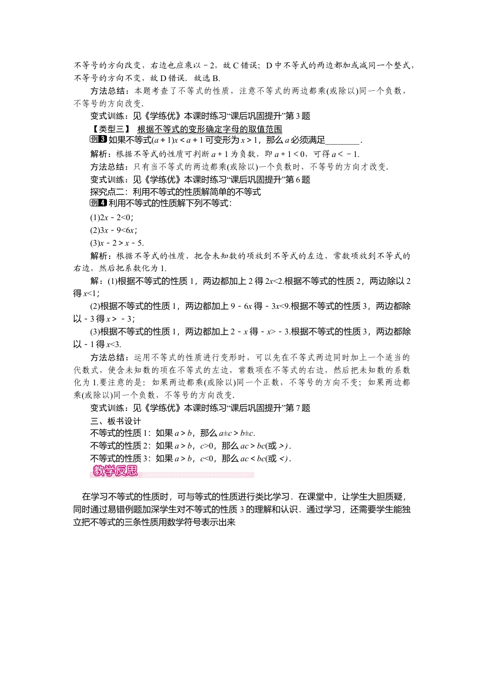 人教版七年级下册-课时教案-9.1.2 第1课时 不等式的性质 1.docx_第2页