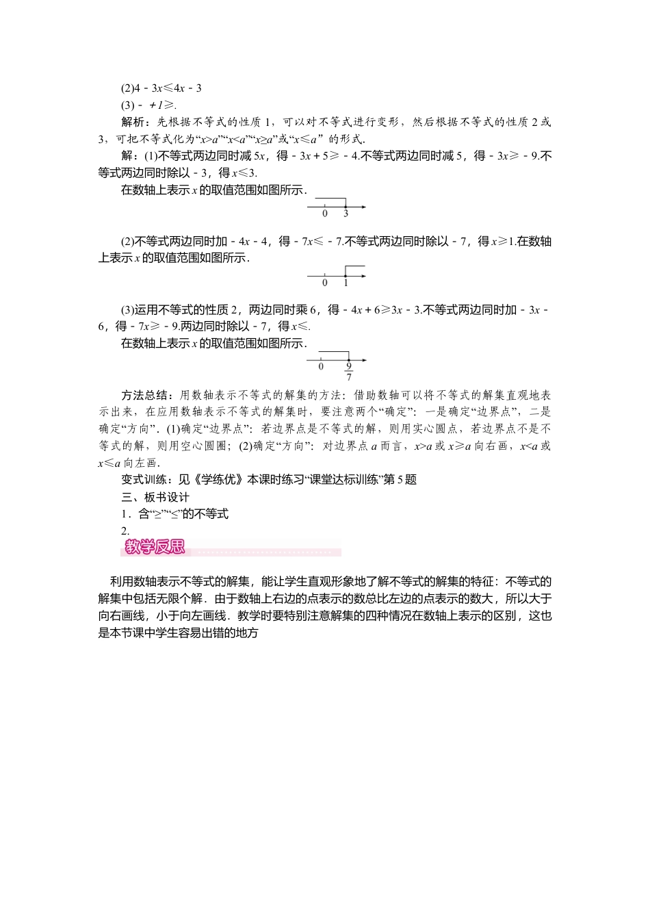 人教版七年级下册-课时教案-9.1.2 第2课时 含“≤”“≥”的不等式 1.docx_第2页