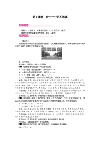 人教版七年级下册-课时教案-9.1.2 第2课时 含“≤”“≥”的不等式 1.docx