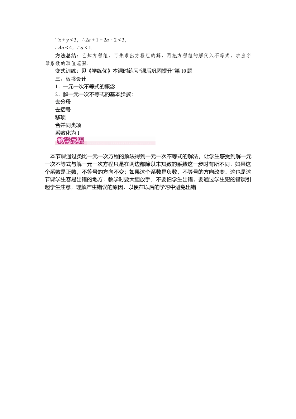 人教版七年级下册-课时教案-9.2 第1课时 一元一次不等式的解法 1.docx_第3页