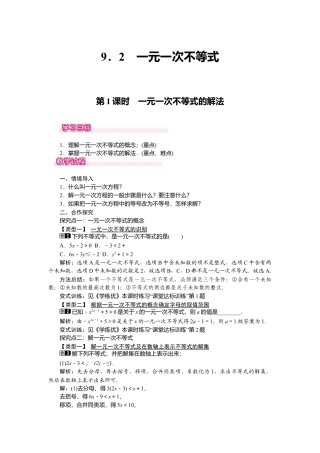 人教版七年级下册-课时教案-9.2 第1课时 一元一次不等式的解法 1.docx
