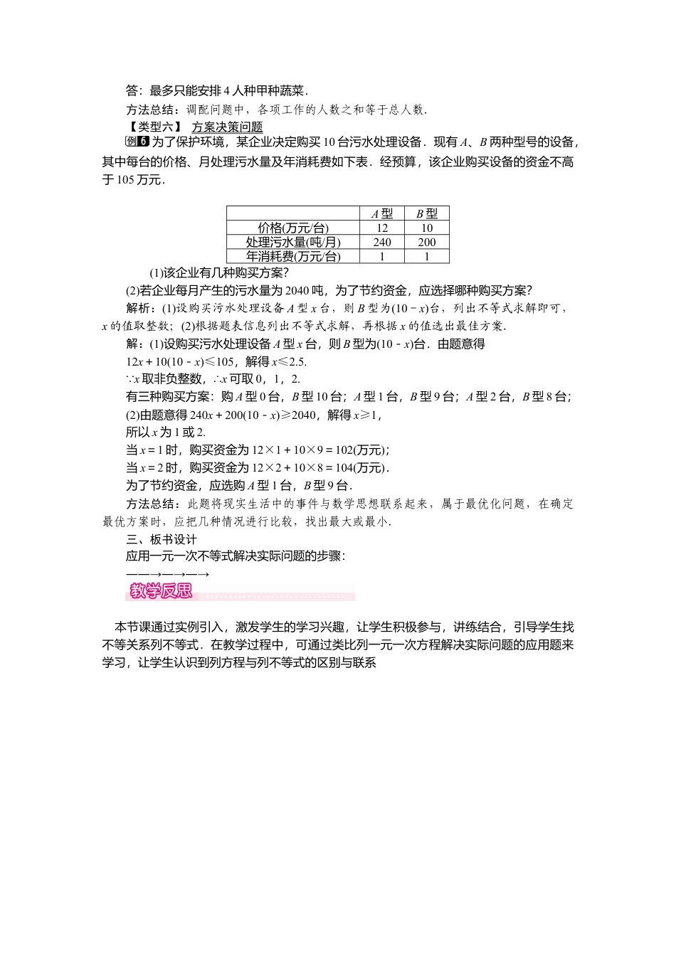 人教版七年级下册-课时教案-9.2 第2课时 一元一次不等式的应用 1.docx_第3页