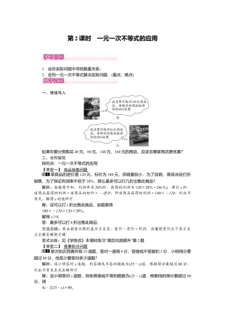 人教版七年级下册-课时教案-9.2 第2课时 一元一次不等式的应用 1.docx