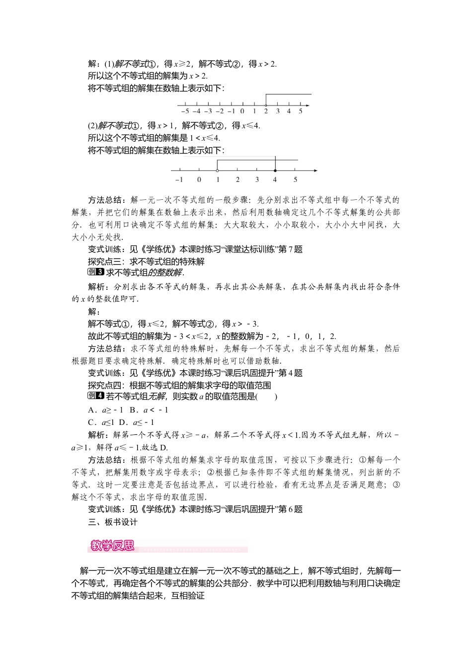 人教版七年级下册-课时教案-9.3 第1课时 一元一次不等式组的解法 1.docx_第2页