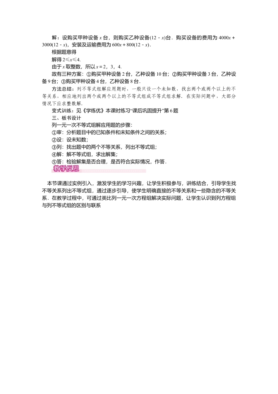 人教版七年级下册-课时教案-9.3 第2课时 一元一次不等式组的应用 1.docx_第2页