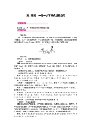 人教版七年级下册-课时教案-9.3 第2课时 一元一次不等式组的应用 1.docx