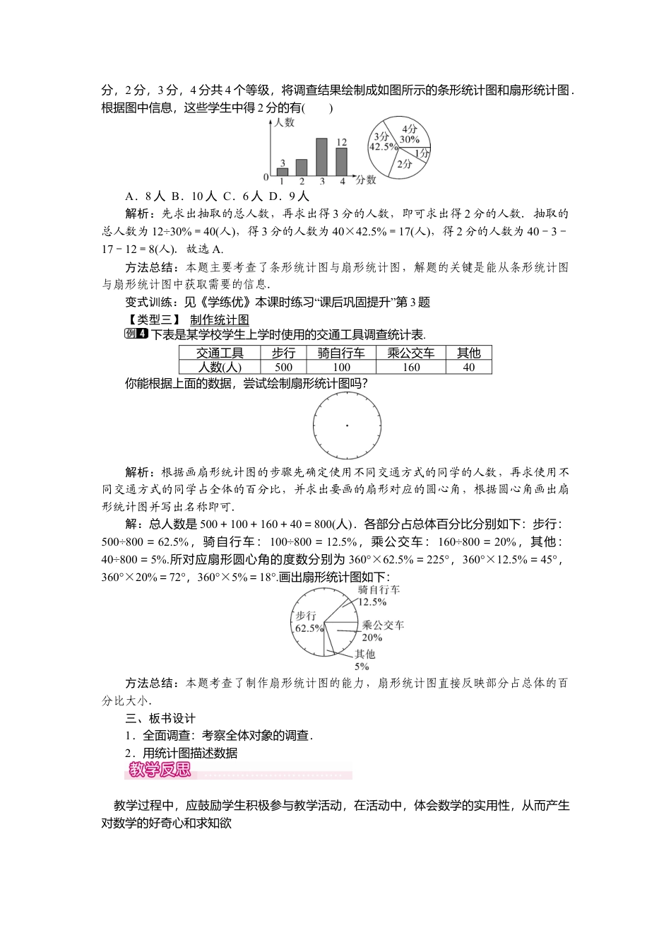 人教版七年级下册-课时教案-10.1 第1课时 全面调查 1.docx_第2页