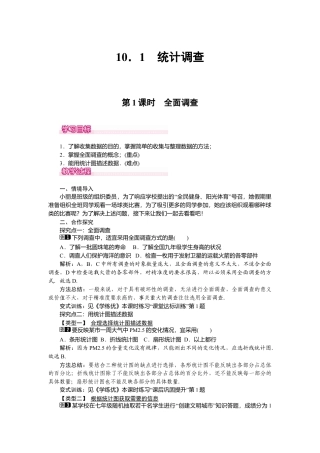 人教版七年级下册-课时教案-10.1 第1课时 全面调查 1.docx
