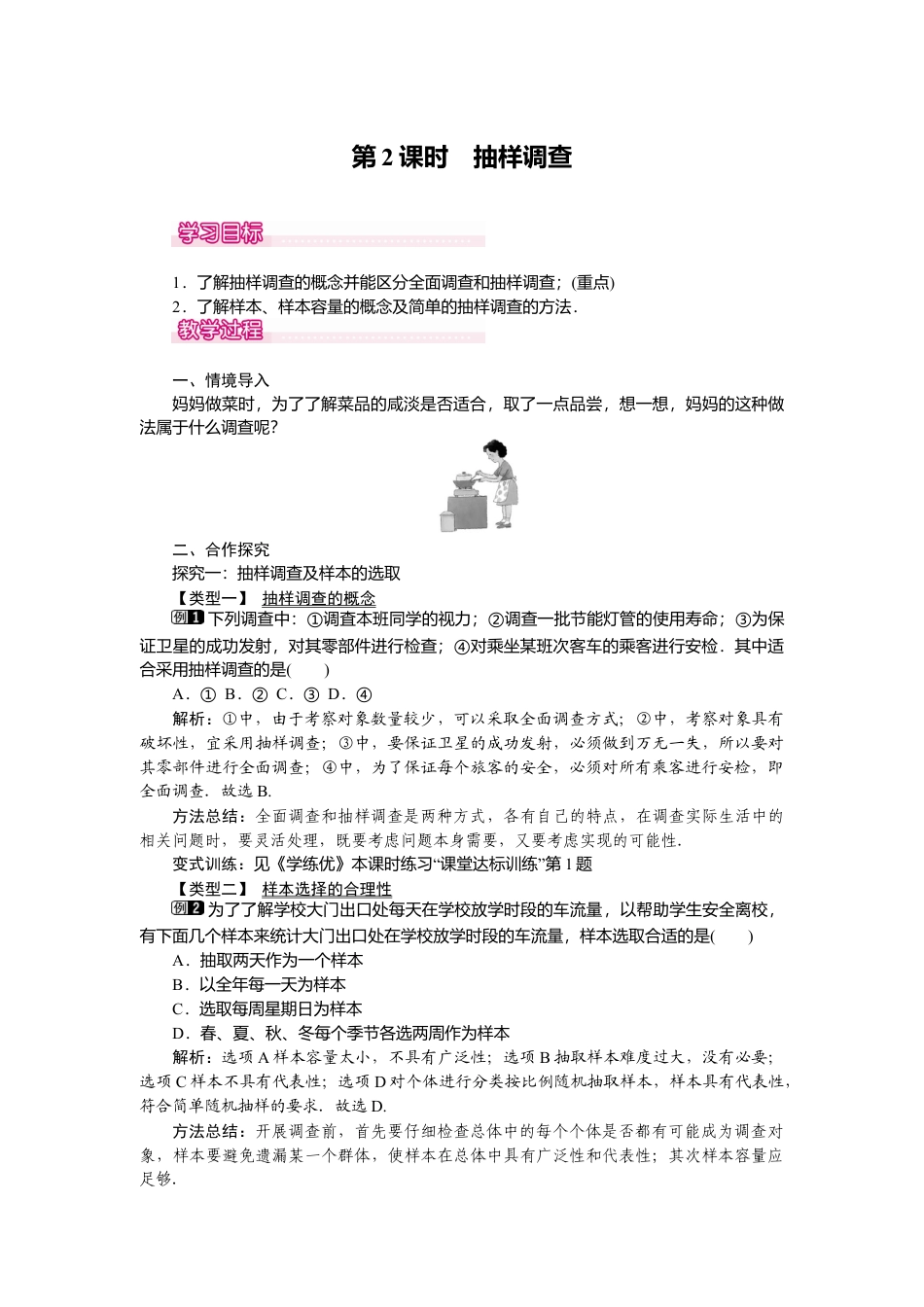 人教版七年级下册-课时教案-10.1 第2课时 抽样调查 1.docx_第1页