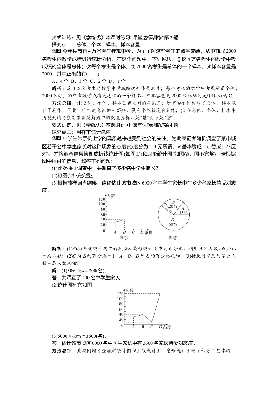 人教版七年级下册-课时教案-10.1 第2课时 抽样调查 1.docx_第2页