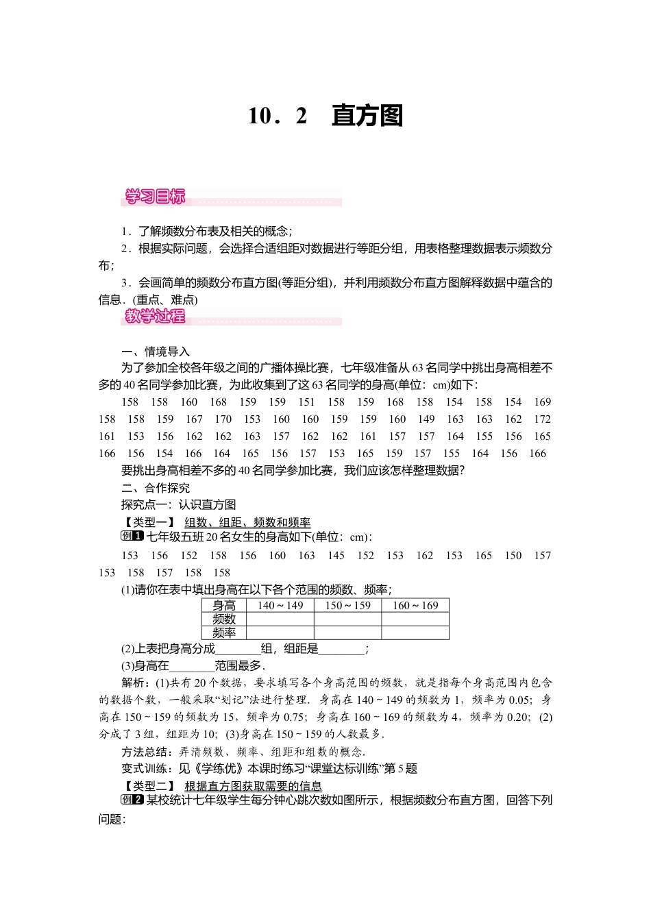 人教版七年级下册-课时教案-10.2 直方图 1.docx_第1页