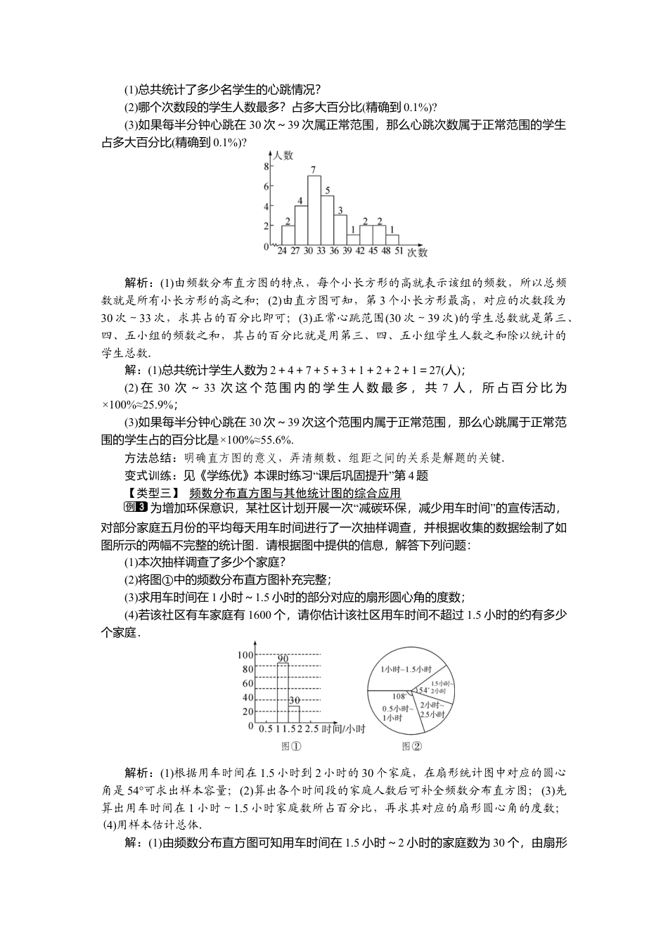 人教版七年级下册-课时教案-10.2 直方图 1.docx_第2页