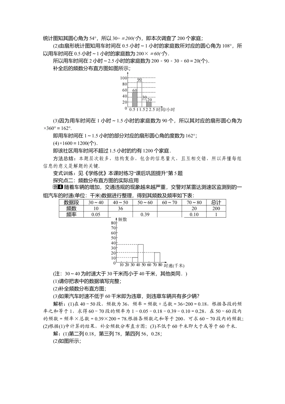 人教版七年级下册-课时教案-10.2 直方图 1.docx_第3页