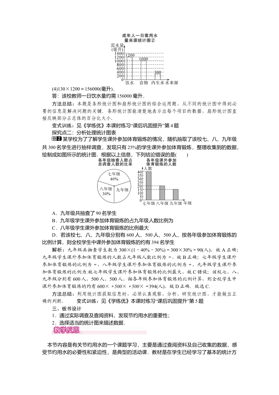人教版七年级下册-课时教案-10.3 课题学习  从数据谈节水 1.docx_第2页